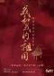 【54青年节专场】“我和我的祖国”《我的中国》《鸿雁》经典名曲音乐会