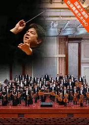 第六届台湖爵士音乐节：天津交响乐团“奇妙小镇”音乐会