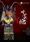 北京市河北梆子剧团第七届“青春的脚步”展演----河北梆子《对花枪》