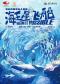 2026国际儿童戏剧季：奇幻历险音乐儿童剧《海王星飞船》