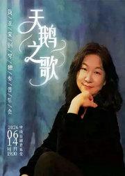 天鹅之歌—黄亚蒙钢琴独奏音乐会