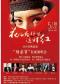 花儿为什么这样红——百年经典歌曲“母亲节”名家演唱会