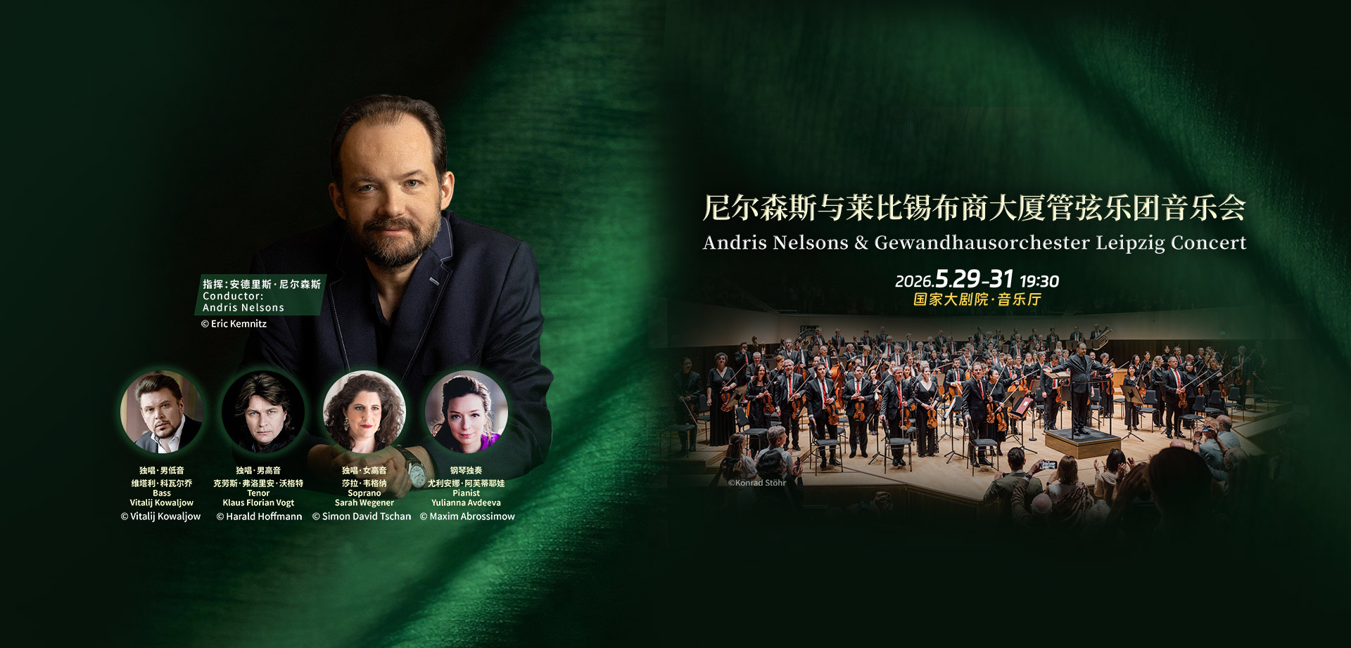 莱比锡布商大厦管弦乐团音乐会