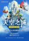 【完整的感动篇章x20首精选曲目】《天空之城》《菊次郎的夏天》久石让&宫崎骏经典视听音乐会