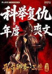 开心麻花首部惊悚爆笑戏剧《开心聊斋·三生沉浸版》