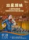 双星辉映—小提琴名师与保利WeDo弦乐音乐会