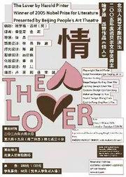 话剧《情人》