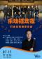乐动狂欢夜—打击乐名曲音乐会
