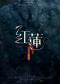 音乐剧《红莲》