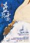 音乐剧《蓝关雪》