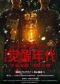 革命历史题材音乐剧《觉醒年代》