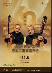 六十年弦歌—阿萨德兄弟吉他二重奏音乐会