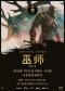 《巫师》音乐会