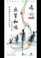 国乐初心·乐管和鸣一一中国煤矿文工团民乐团亲子音乐会