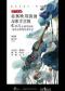 《弦上诗篇：德奥晚期浪漫与东方意境》——黎雨荷小提琴独奏与混合室内乐音乐会