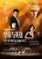 【古典必看】”皇帝与英雄“——“乐圣”贝多芬经典作品专场交响音乐会