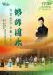 锦绣国乐—华夏民乐金曲音乐会
