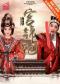 第十届国家大剧院国际歌剧电影展 ：戏曲婺剧电影《宫锦袍》放映