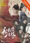 第十届国家大剧院国际歌剧电影展：舞台纪录电影越剧《新龙门客栈》放映