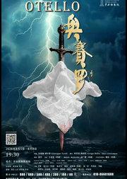 歌剧《奥赛罗》