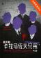 音乐剧《卡拉马佐夫兄弟》中文版