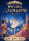 「天鹅湖·胡桃夹子·睡美人」柴可夫斯基三大经典芭蕾舞曲交响音乐会