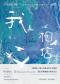 《我相信》籁之音极光男声合唱团经典流行歌曲合唱音乐会