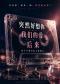 突然好想你·我们的爱·后来 流行金曲沉浸式演唱会