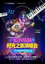 时光之旅演唱会｜华语金曲音乐现场