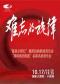 难忘的旋律“最美夕阳红”重阳经典歌曲音乐会/难忘的旋律“我和我的祖国”名家名曲音乐会