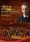 施特劳斯圆舞曲2027交响新年音乐会-北京站