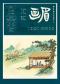 话剧《画眉》