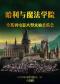 哈利与魔法学院—全系列电影大型交响音乐会