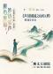 中国煤矿文工团--《声音的暖流之山河入梦》朗诵音乐会