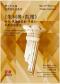 第二十九届北京国际音乐节 乔治·弗里德里希·亨德尔：半舞台版歌剧《朱利奥·凯撒》