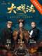 岳秀清、吴刚领衔主演 舞台剧《大戏法》