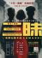 话剧《三昧》·十年一剑版